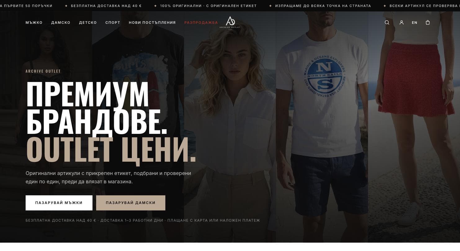 Началната страница на Archive Outlet