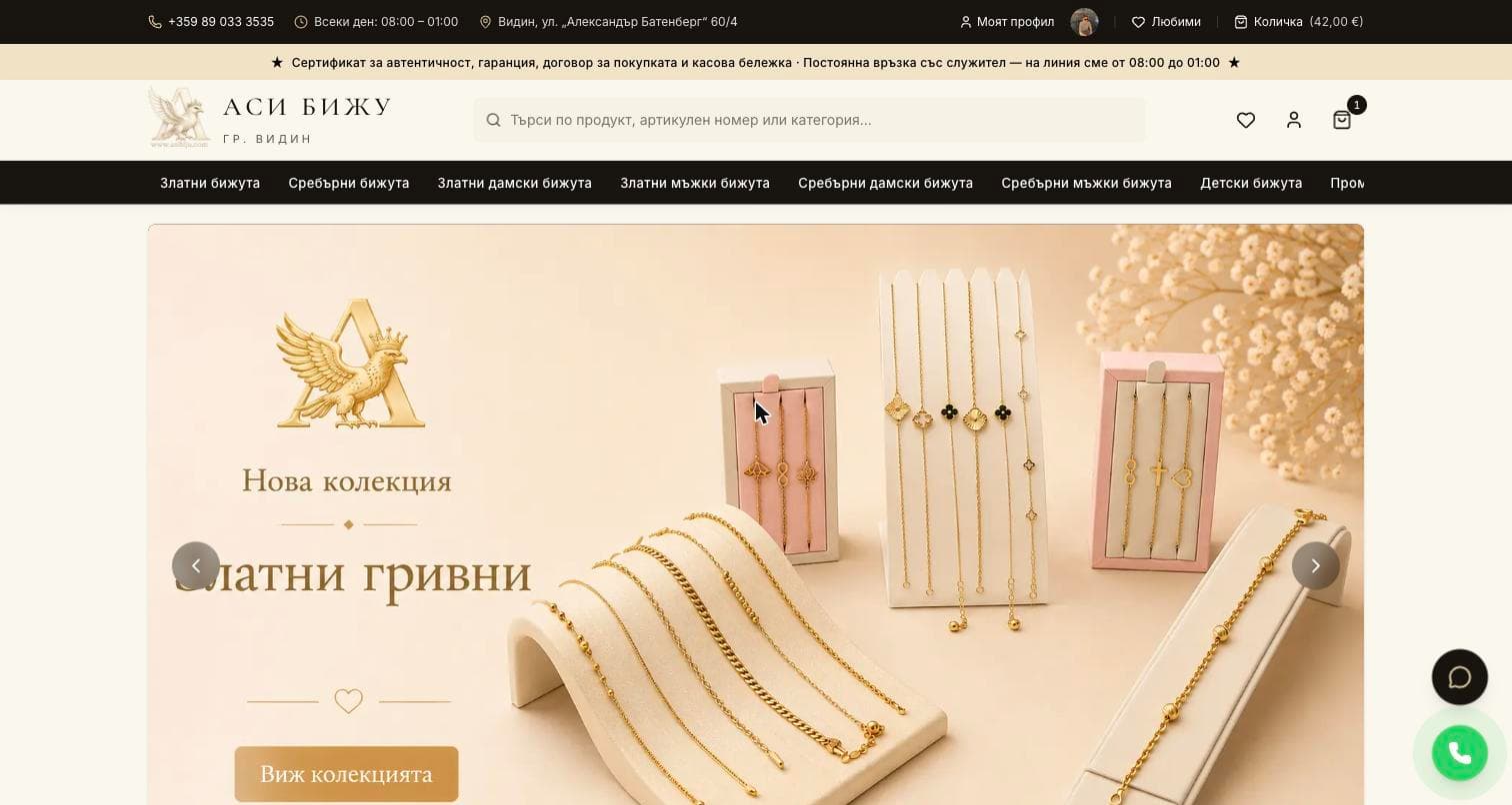 Началната страница на Аси Бижу