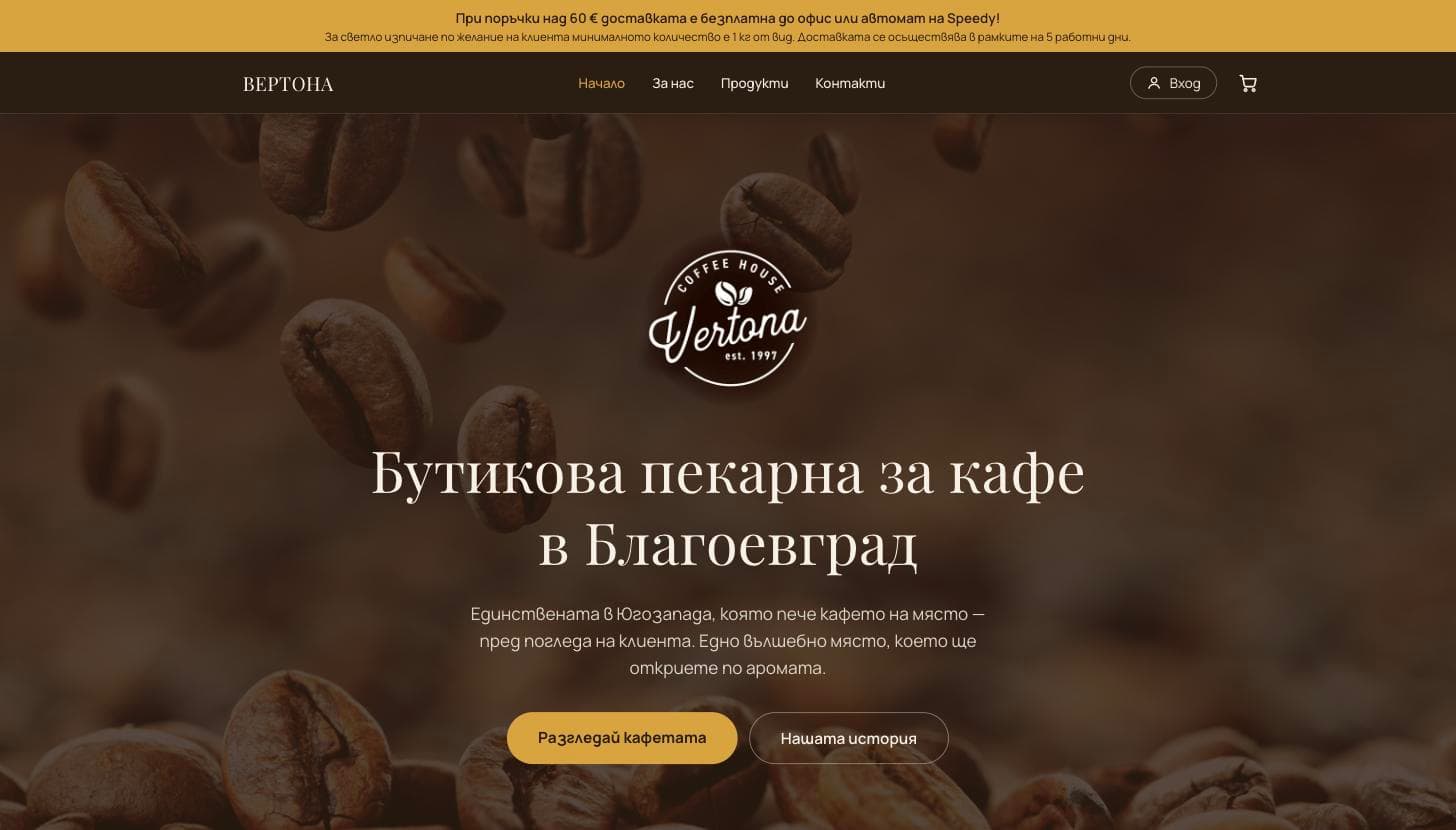 Началната страница на Vertona Coffee House